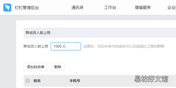 钉钉人数上限怎么修改