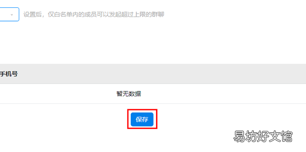 钉钉人数上限怎么修改