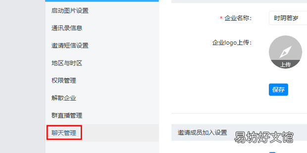 钉钉人数上限怎么修改