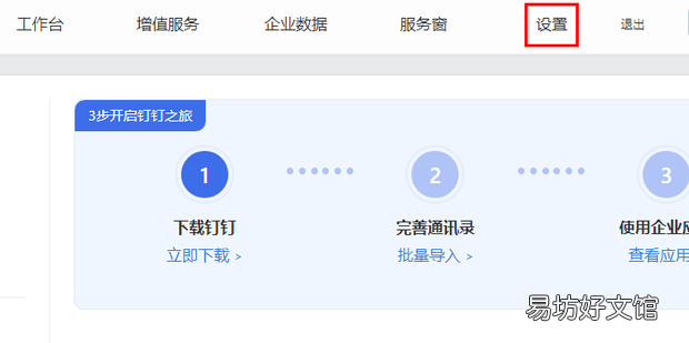 钉钉人数上限怎么修改