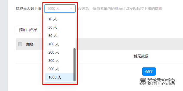 钉钉人数上限怎么修改
