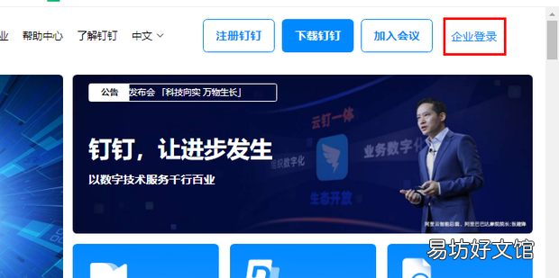 钉钉人数上限怎么修改