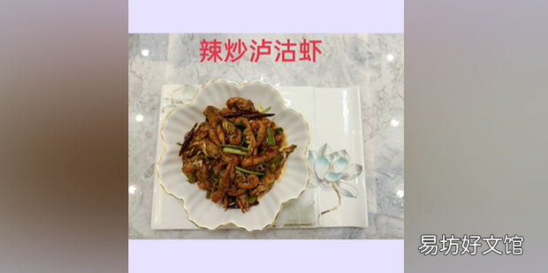 香辣泸沽虾的做法
