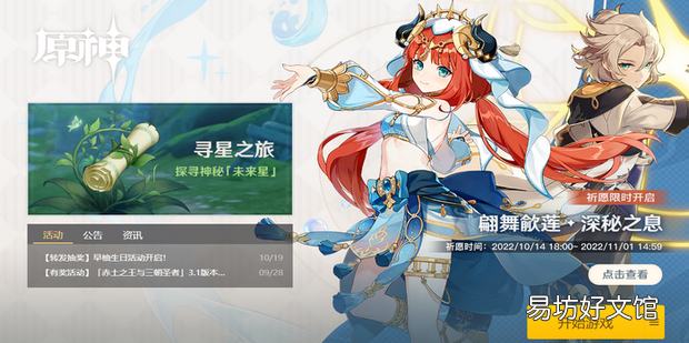 原神怎么更新不了