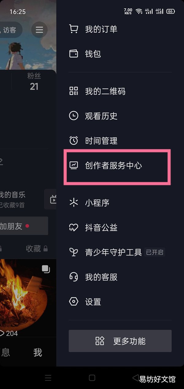 抖音蓝v企业认证在哪开通-抖音蓝v企业认证开通教程