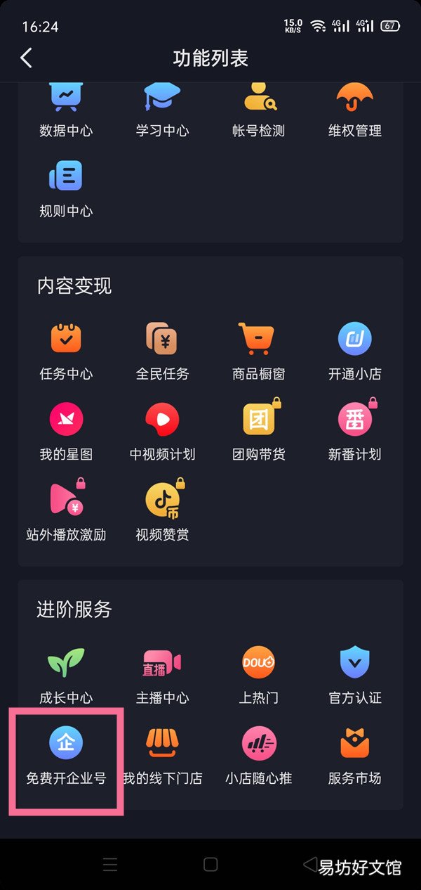 抖音蓝v企业认证在哪开通-抖音蓝v企业认证开通教程