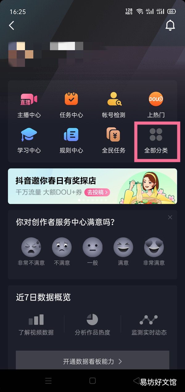 抖音蓝v企业认证在哪开通-抖音蓝v企业认证开通教程