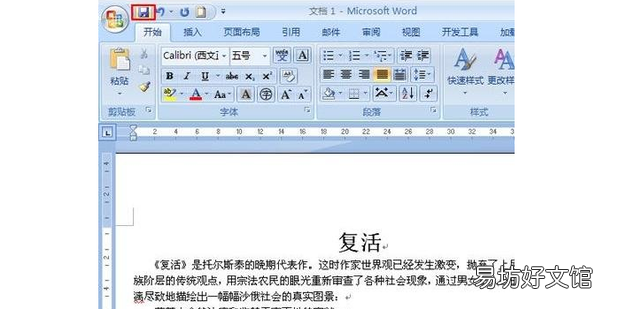 Word文档被限制编辑?密码保护的无密码破解方法