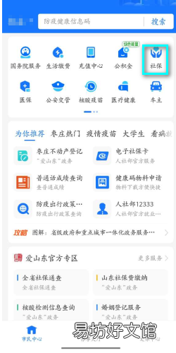 怎么查询城乡居民养老保险缴费记录