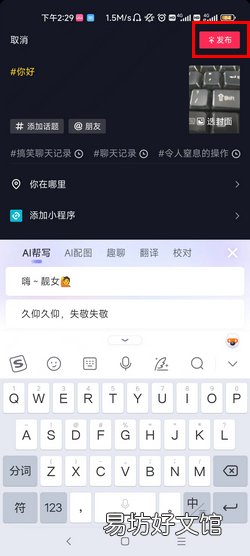 抖音发布时找不到添加标签