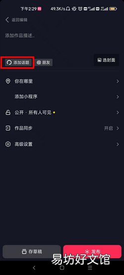 抖音发布时找不到添加标签