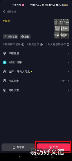 抖音发布时找不到添加标签