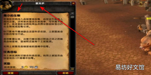 最小的生物任务怎么做