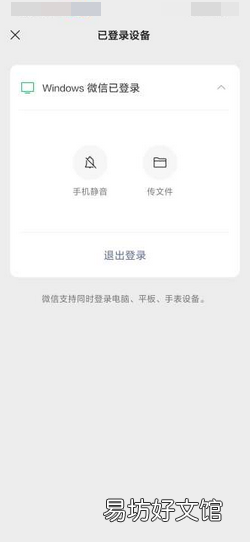 电脑登录微信手机没有确认提示