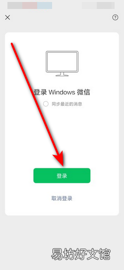电脑登录微信手机没有确认提示