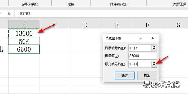 单变量求解excel步骤