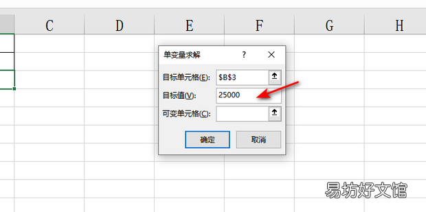 单变量求解excel步骤