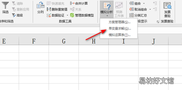 单变量求解excel步骤