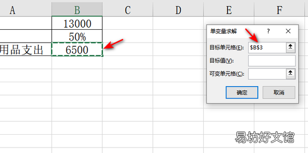 单变量求解excel步骤