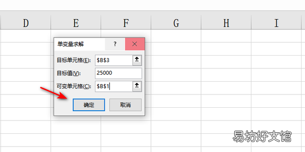 单变量求解excel步骤