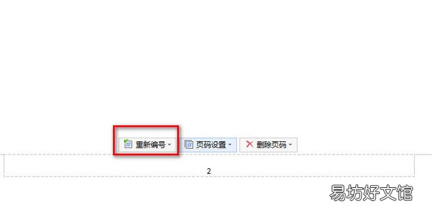 页码从第二页开始为1,第一页页码怎么删除