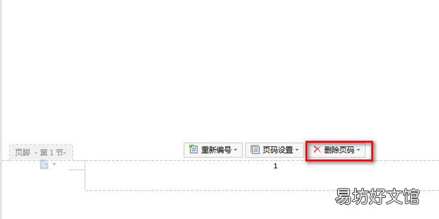 页码从第二页开始为1,第一页页码怎么删除