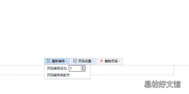 页码从第二页开始为1,第一页页码怎么删除