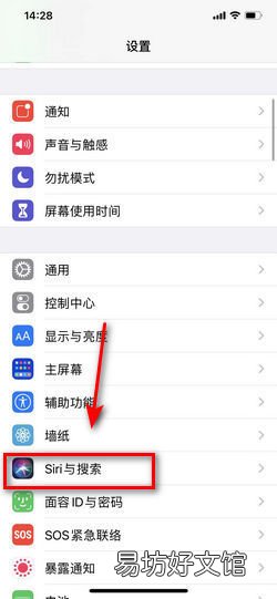 苹果下拉搜索怎么关掉