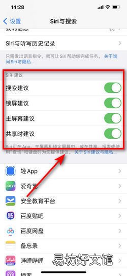 苹果下拉搜索怎么关掉