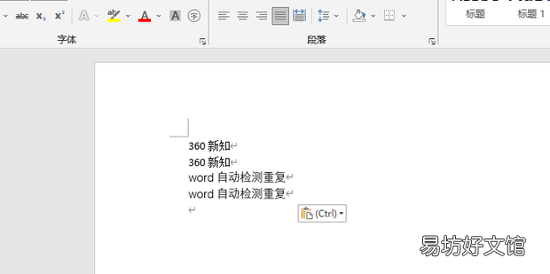 word自动检测重复