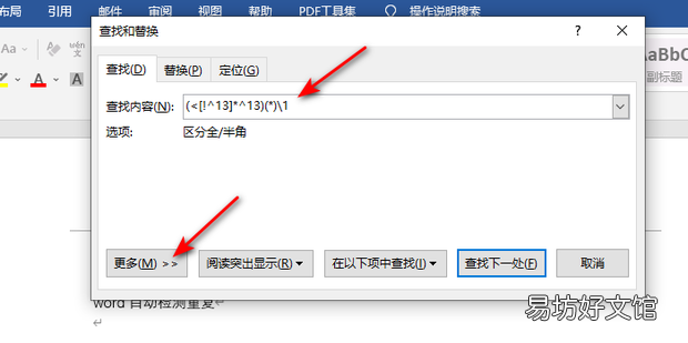 word自动检测重复