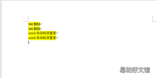 word自动检测重复