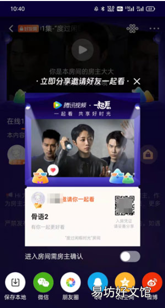 腾讯视频如何拉好友一起追剧?腾讯视频一起看功能使用方法介绍