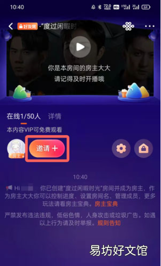 腾讯视频如何拉好友一起追剧?腾讯视频一起看功能使用方法介绍
