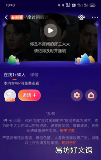 腾讯视频如何拉好友一起追剧?腾讯视频一起看功能使用方法介绍