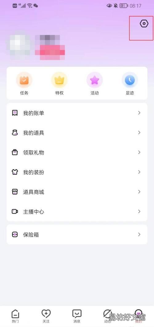 石榴直播如何开启免打扰模式-石榴直播开启免打扰模式方法介绍