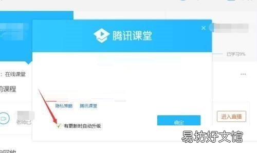 腾讯课堂如何关闭自动更新-腾讯课堂关闭自动更新方法介绍