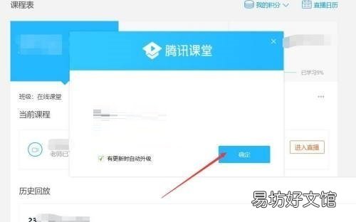 腾讯课堂如何关闭自动更新-腾讯课堂关闭自动更新方法介绍