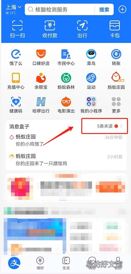 支付宝消息盒子在哪关闭红点提醒-支付宝消息盒子关闭红点提醒方法分享