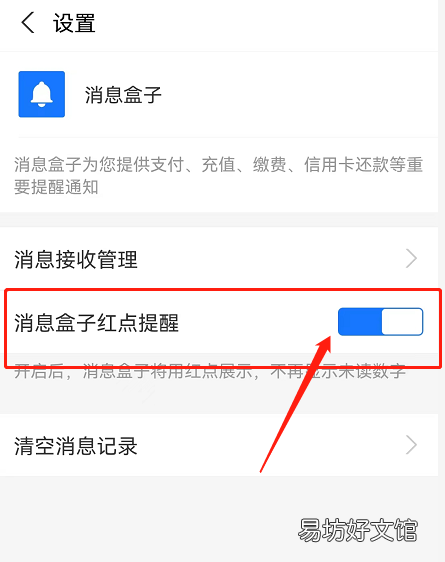 支付宝消息盒子在哪关闭红点提醒-支付宝消息盒子关闭红点提醒方法分享