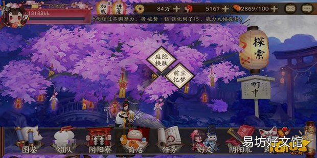 阴阳师怎样更换庭院皮肤