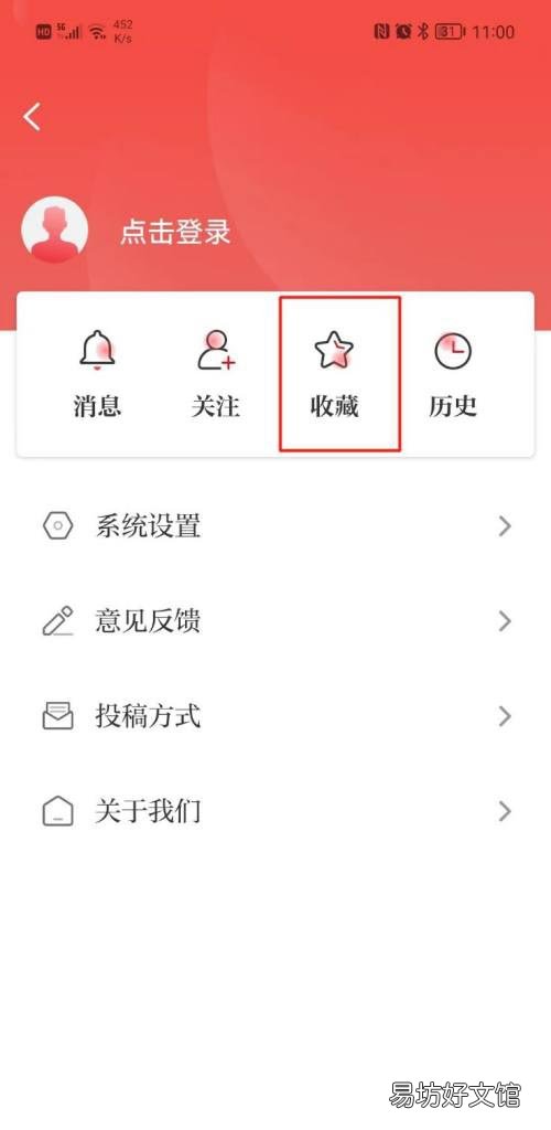 光明日报如何查看收藏内容-光明日报查看收藏内容教程
