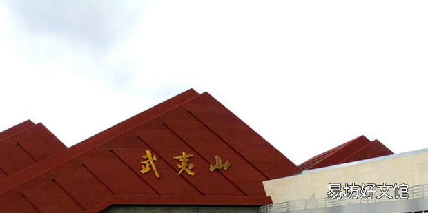 武夷山三日游攻略