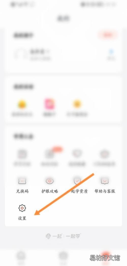 一起学在哪清除个人信息-一起学清除个人信息教程
