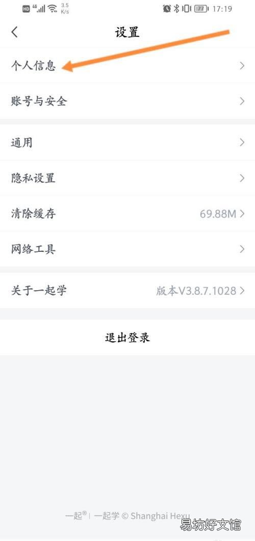 一起学在哪清除个人信息-一起学清除个人信息教程