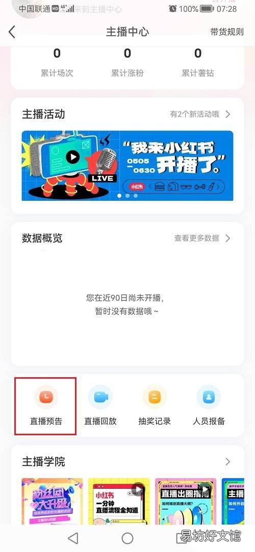 小红书如何发布直播预告-小红书发布直播预告方法介绍