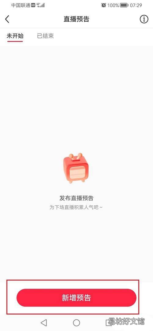 小红书如何发布直播预告-小红书发布直播预告方法介绍