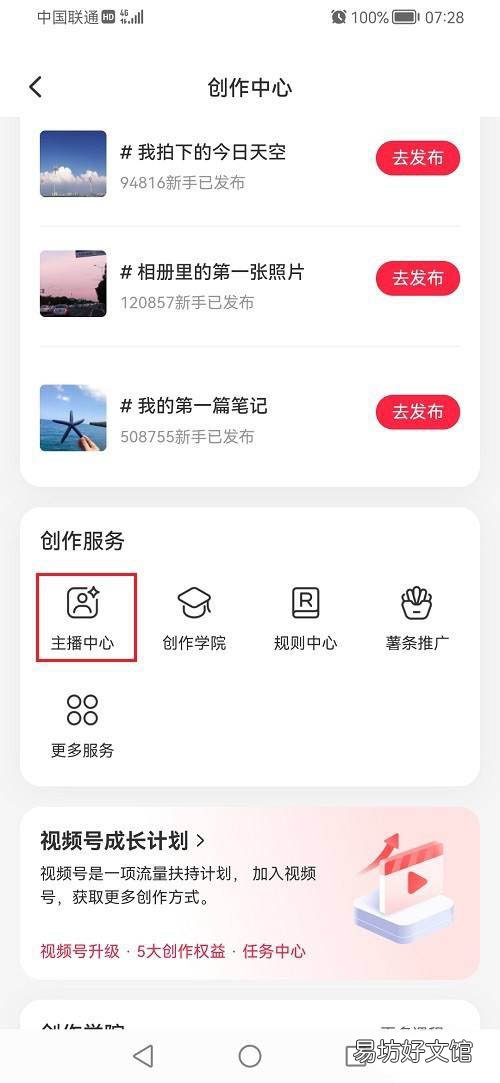 小红书如何发布直播预告-小红书发布直播预告方法介绍