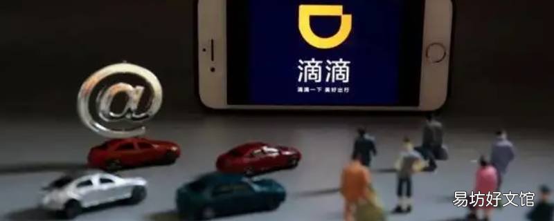 滴滴磐石计划是什么意思
