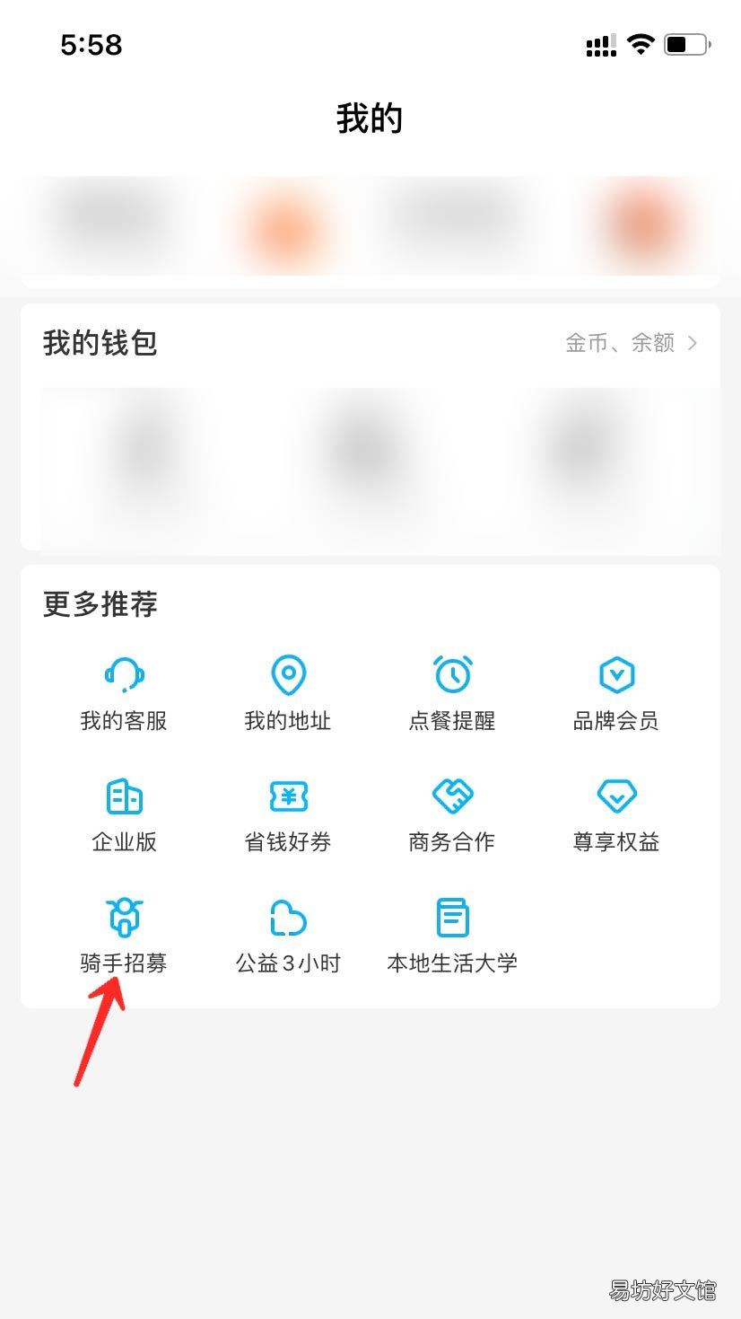 饿了么骑手如何加入-申请成为饿了么外卖骑士方法介绍